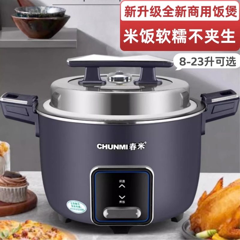 春米微压商用电饭煲加厚不粘内胆10升酒店饭店专用煮饭锁压电饭锅