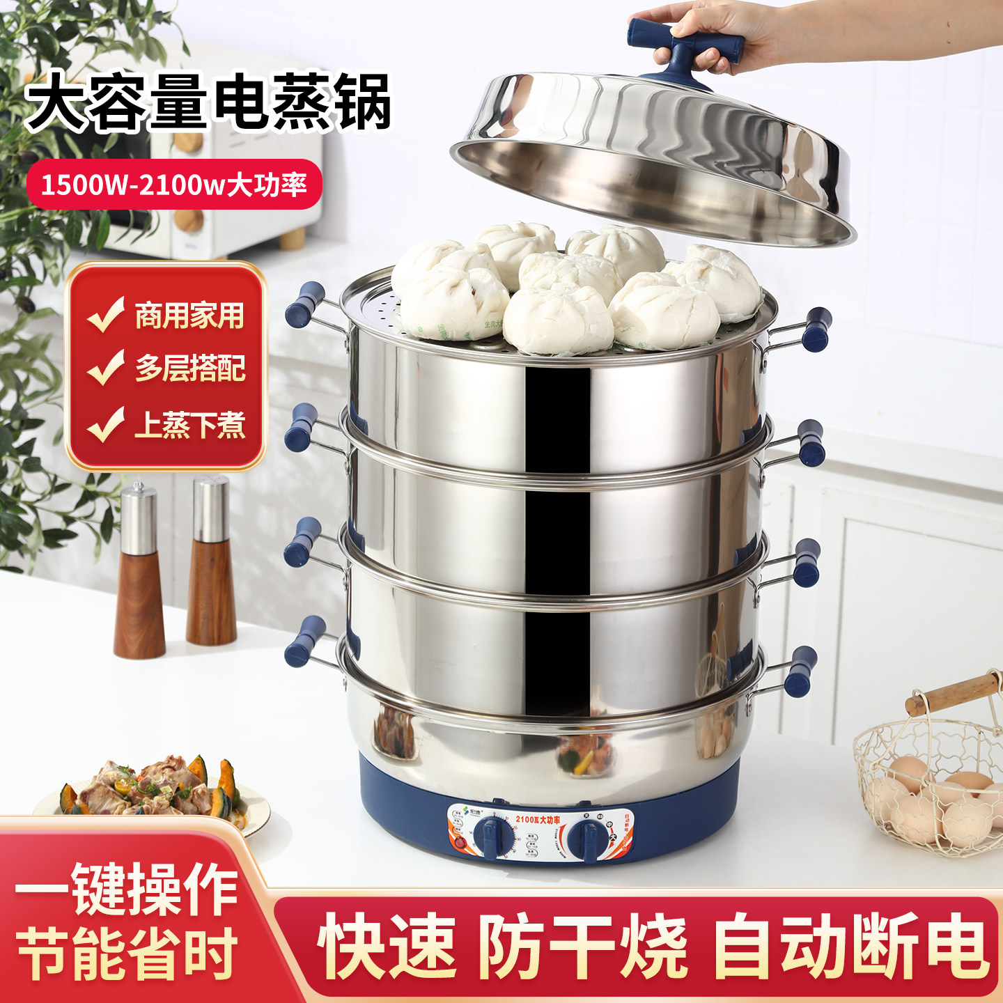 商用大容量第四代无磁电蒸锅家用多层不锈钢电蒸笼蒸菜保温2100W
