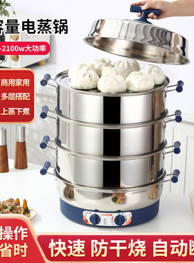 商用大容量第四代无磁电蒸锅家用多层不锈钢电蒸笼蒸菜保温2100W