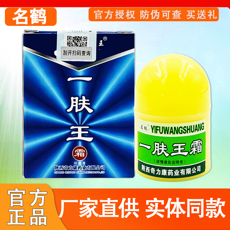 一肤王霜抑菌膏陕西奇力康名鹤一夫王30g皮肤外用软膏正品,保健用品,皮肤消毒护理（消）,淘宝优惠券,粉丝福利购,淘宝优惠卷