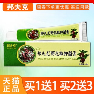 邦夫克野花椒抑菌乳膏皮肤外用软膏