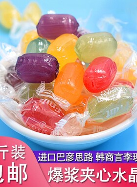 硬糖果爆浆俄罗斯夹心散装