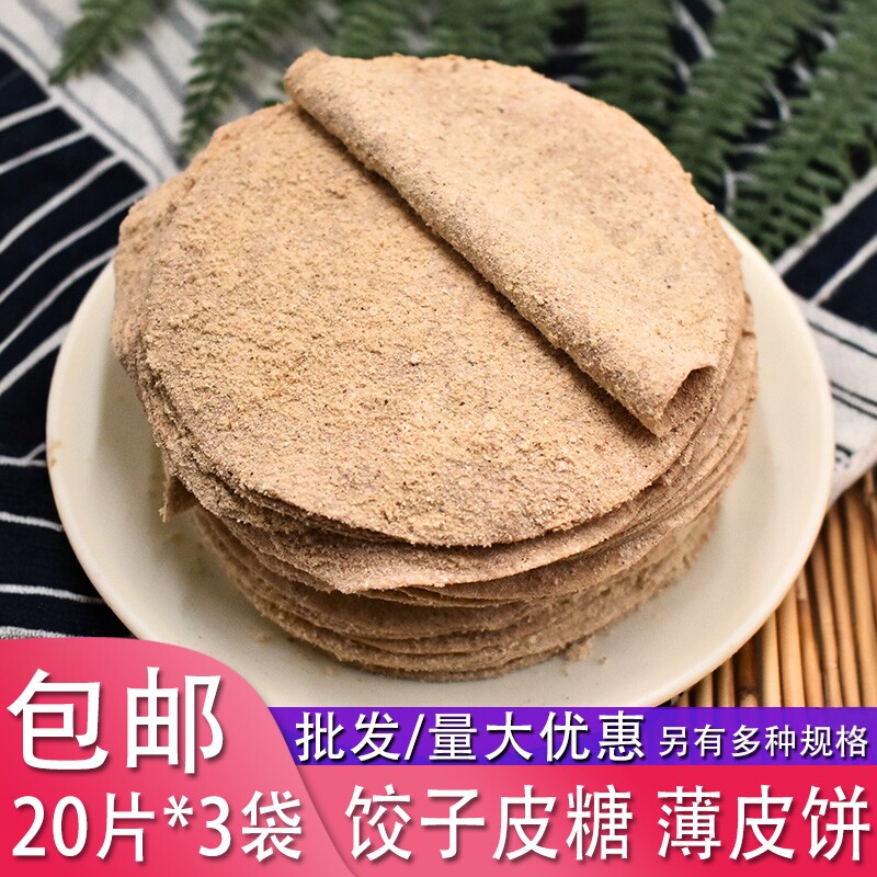 80后怀旧零食饺子皮糖20片*3袋面皮糖包邮手工麦芽糖薄皮面粉糖果