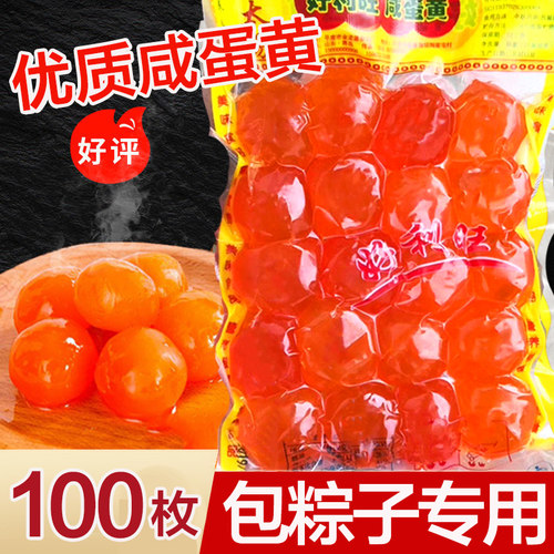正宗红心咸蛋黄特大号包粽子
