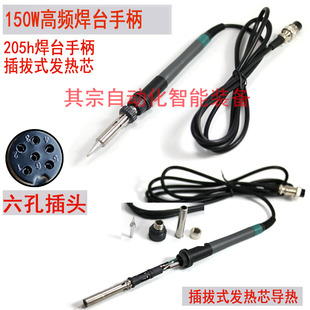 90W 250H高频焊台手柄 自动焊锡机发热芯 230H烙铁配件套筒 150W