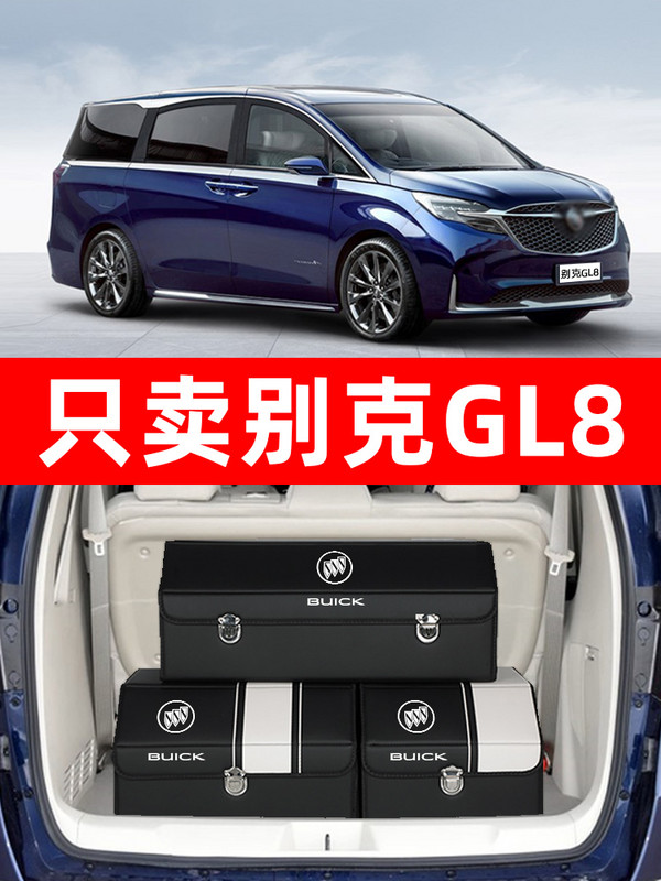 进口新车载整理储物盒装饰用品车用尾箱车内收纳箱子别克gl8汽车