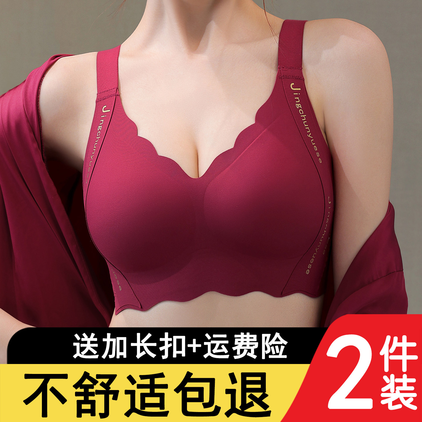 大码无痕无钢圈薄款收副乳本命年内衣套装女聚拢提拉防下垂文胸罩