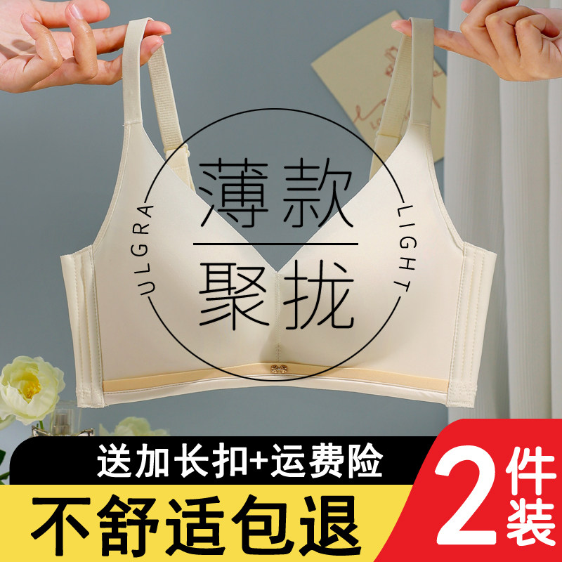 无痕无钢圈小胸聚拢薄款内衣女套装收副乳防下垂无磁上托文胸罩夏
