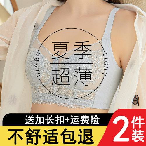 超薄无钢圈兔耳朵大胸显小内衣夏