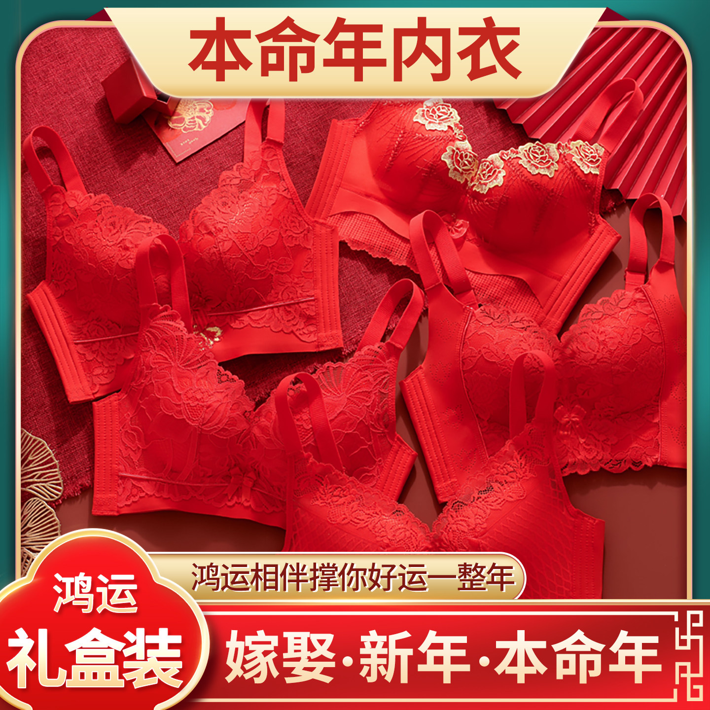 2026马年本命年红色内衣内裤套装女士小胸聚拢无钢圈收副乳文胸罩
