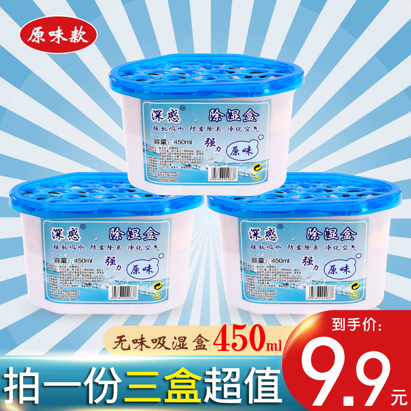 深感除湿盒原味房间衣柜干燥剂