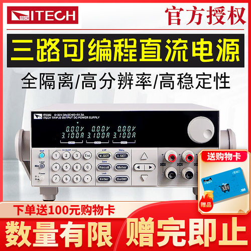 艾德克斯可调三路可编程直流电源IT6302/IT63303/IT63603/IT6332L