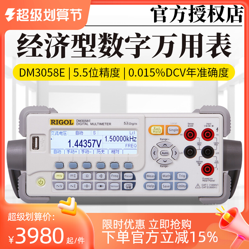 普源DM3058台式数字万用表DM3068双显六位半DM3058E五位半高精度