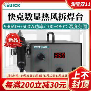 QUICK快克热风枪焊台990AD热风拆焊台990A数显恒温手机维修990D
