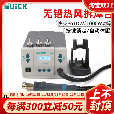 QUICK快克861DW热风枪862DA+/DW+高频数显手机维修烙铁焊接拆焊台