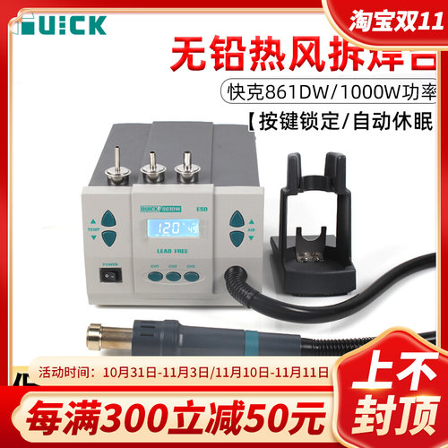 QUICK快克861DW热风枪862DA+/DW+高频数显手机维修烙铁焊接拆焊台