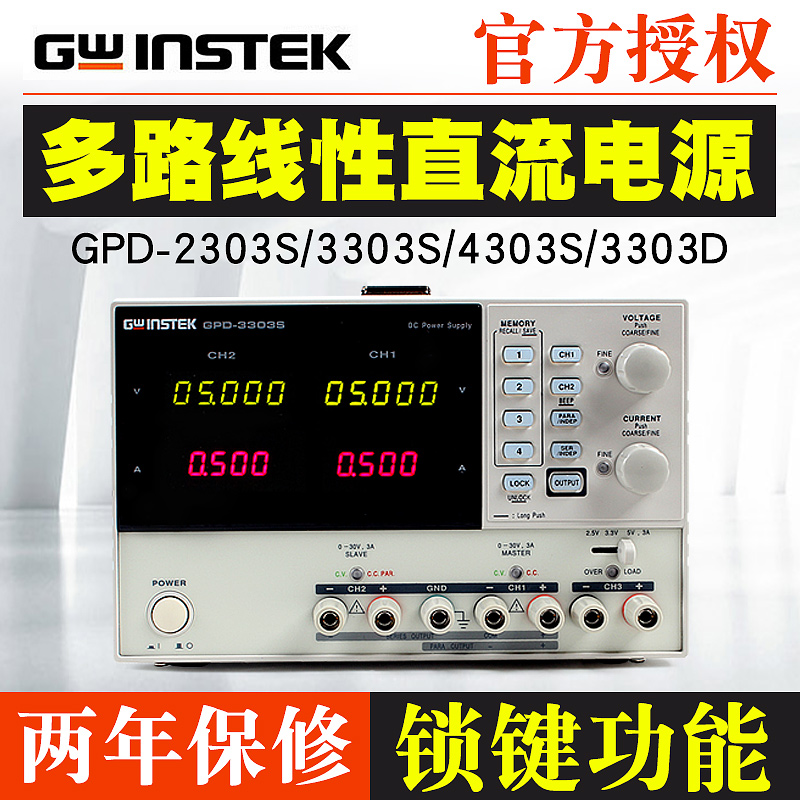 固纬GPD-2303S多路数字可编程线性直流电源GPD-4303S/3303S/3303D-封面