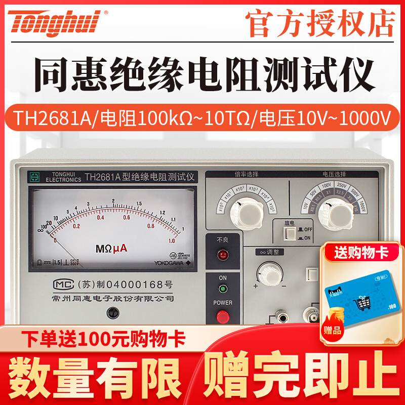 同惠绝缘电阻测试仪TH2681/TH2683/TH2683A/B/TH2684A漏电流电压