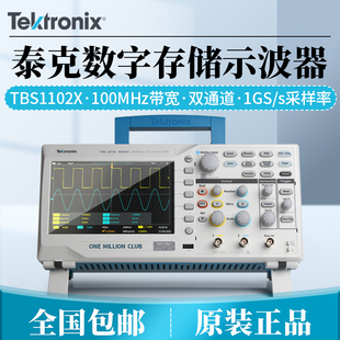 1202C双通道100M便携式 1072C Tektronix泰克数字示波器TBS1102X