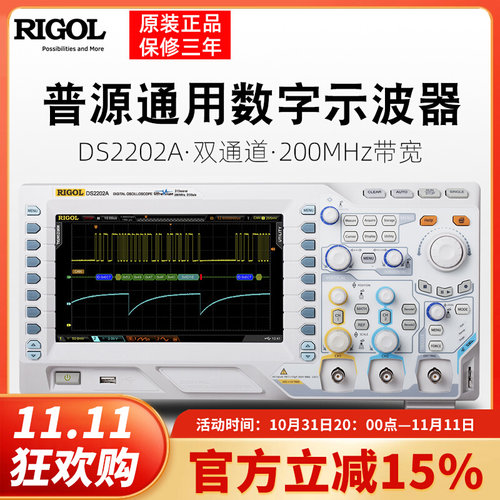 普源示波器DS2202A/MSO2202A双通道200M逻辑分析仪示波器带讯号源
