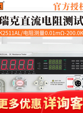 美瑞克RK2511AL/BL/ALR直流低电阻测试仪数显微欧计欧姆计毫欧表