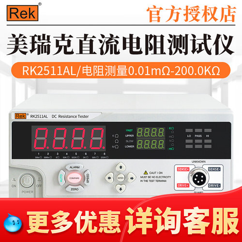 美瑞克RK2511AL/BL/ALR直流低电阻测试仪数显微欧计欧姆计毫欧表