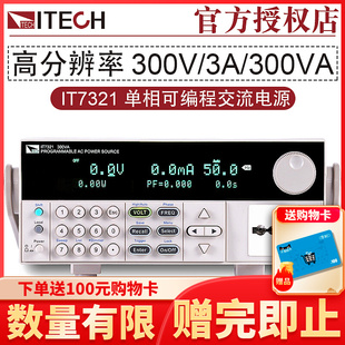 艾德克斯可编程单相变频稳压交流电源IT7321 300V/3A/300VA