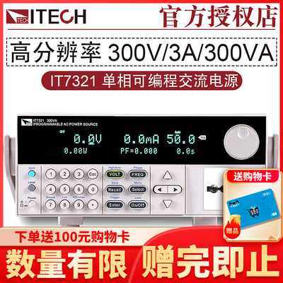 艾德克斯可编程单相变频稳压交流电源IT7321 300V/3A/300VA