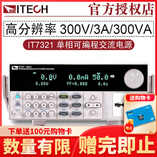 艾德克斯可编程单相变频稳压交流电源IT7321 300V/3A/300VA