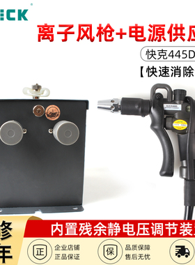 QUICK快克离子吹尘枪风枪高压电源供应器446/446F/445D/445F/445S