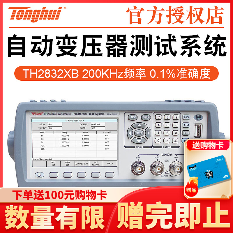同惠TH2832XA/TH2832XB自动变压器测试系统20Hz-200kHz