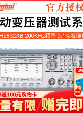 同惠TH2832XA/TH2832XB自动变压器测试系统20Hz-200kHz