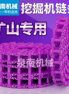 山重建机JCM921/208挖掘机链筋链骨链轨链条链节履带总成底盘配件