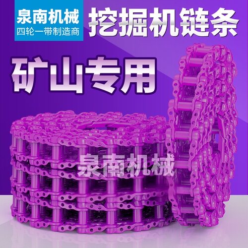 挖掘机履带链条链骨链轨链筋链节