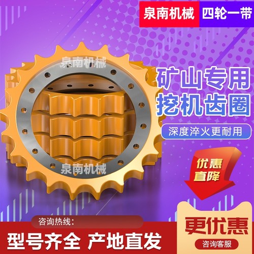 山斗DH55/60-7挖掘机驱动齿齿圈齿轮行走轮牙齿轮驱动轮地轮