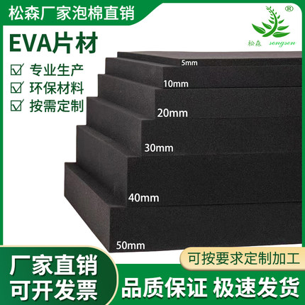 38度60度阻燃EVA内托包装防震填充黑色白色泡棉高密度cos手办材料