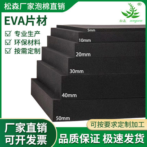 38度60度阻燃EVA内托包装防震填充黑色白色泡棉高密度cos手办材料