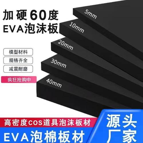 EVA泡棉板材料黑色高密度高弹力