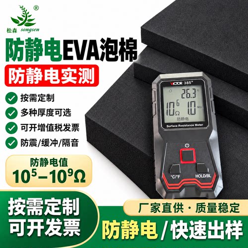 松森防静电EVA泡棉垫定制
