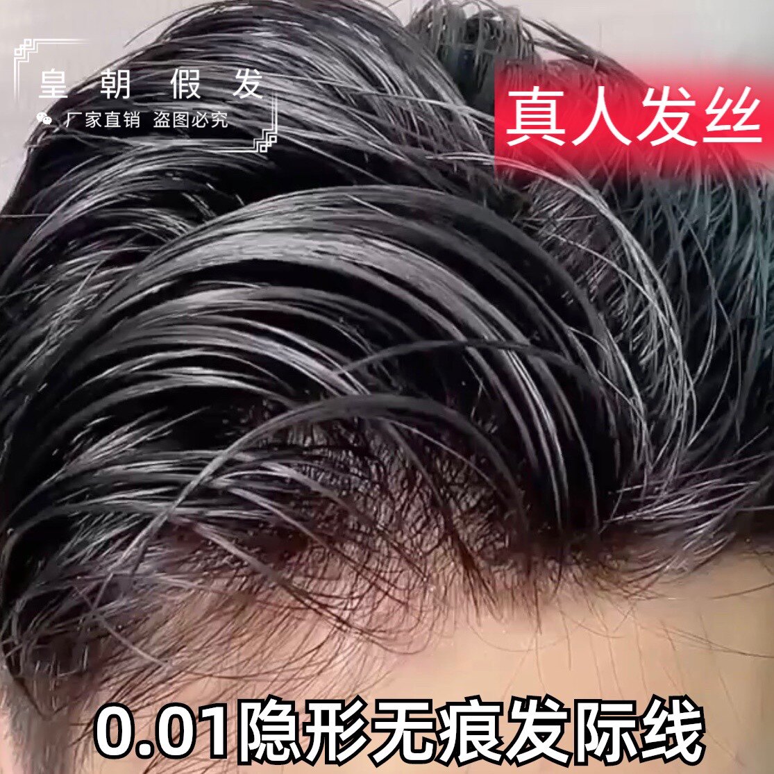 假发男士超薄生物头皮发际线补发隐形无痕真人发丝背头造型