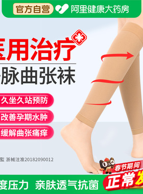 医用防静脉曲张弹力袜女男医疗型扩张小腿压力祙孕妇医护款旗舰店