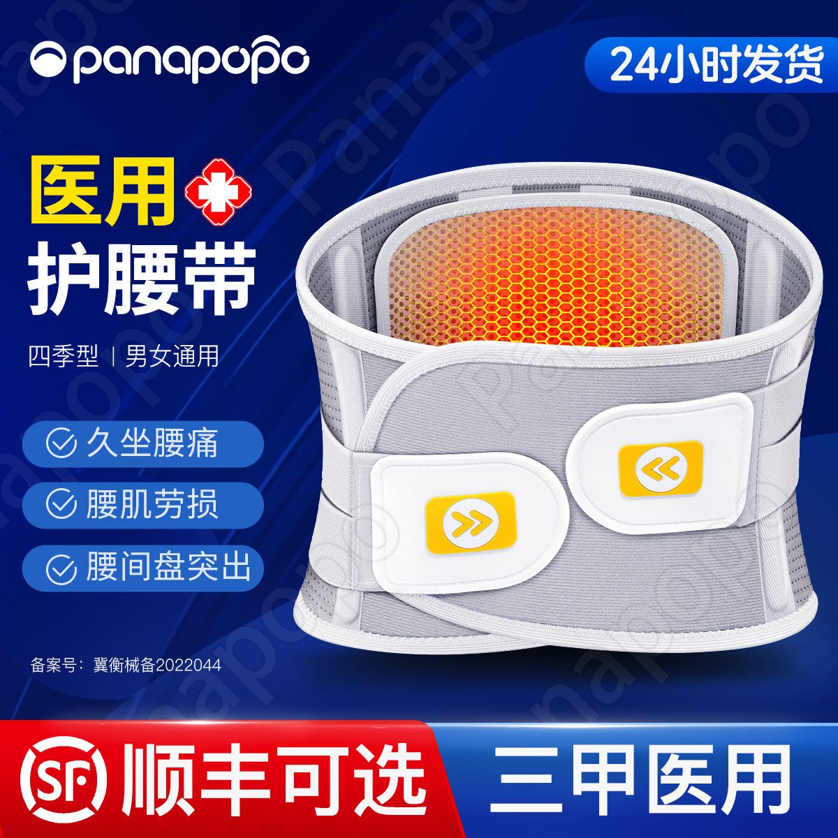 医用护腰带腰间盘突出腰椎痛腰肌劳损术后治疗专用男女士支撑腰托