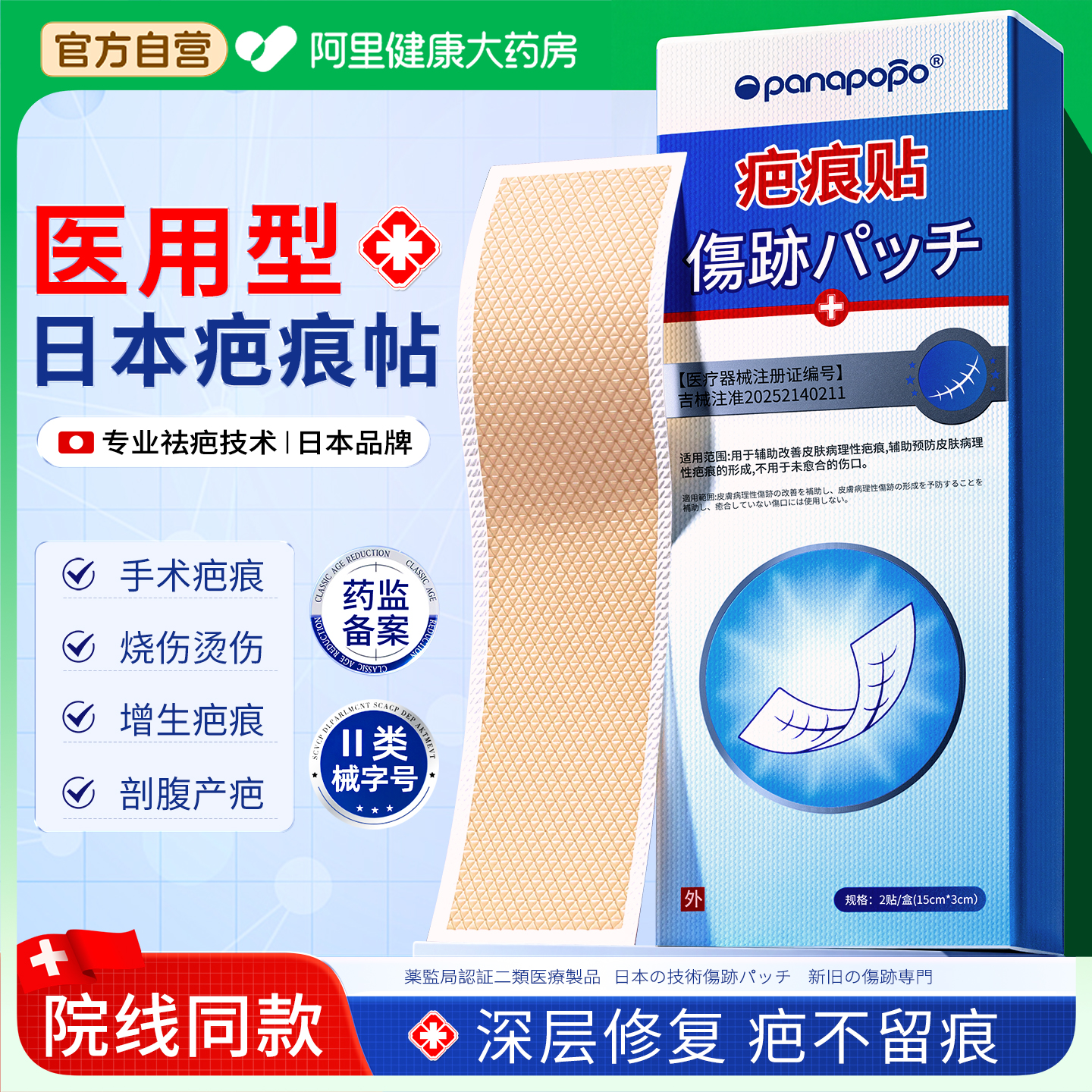 疤痕贴医用剖腹产术后双眼皮增生凸起去除疙瘩去疤修复硅酮凝胶贴