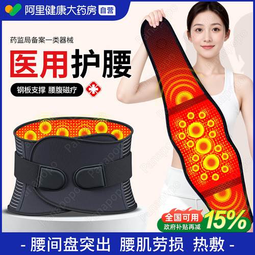 医用护腰带】腰间盘突出劳损