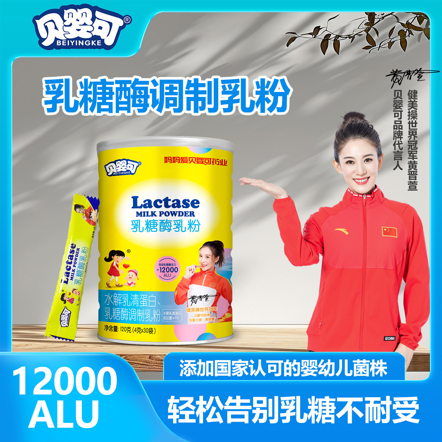 贝婴可 乳糖酶奶粉新生婴幼儿 添加乳清蛋白12000酶活力单位