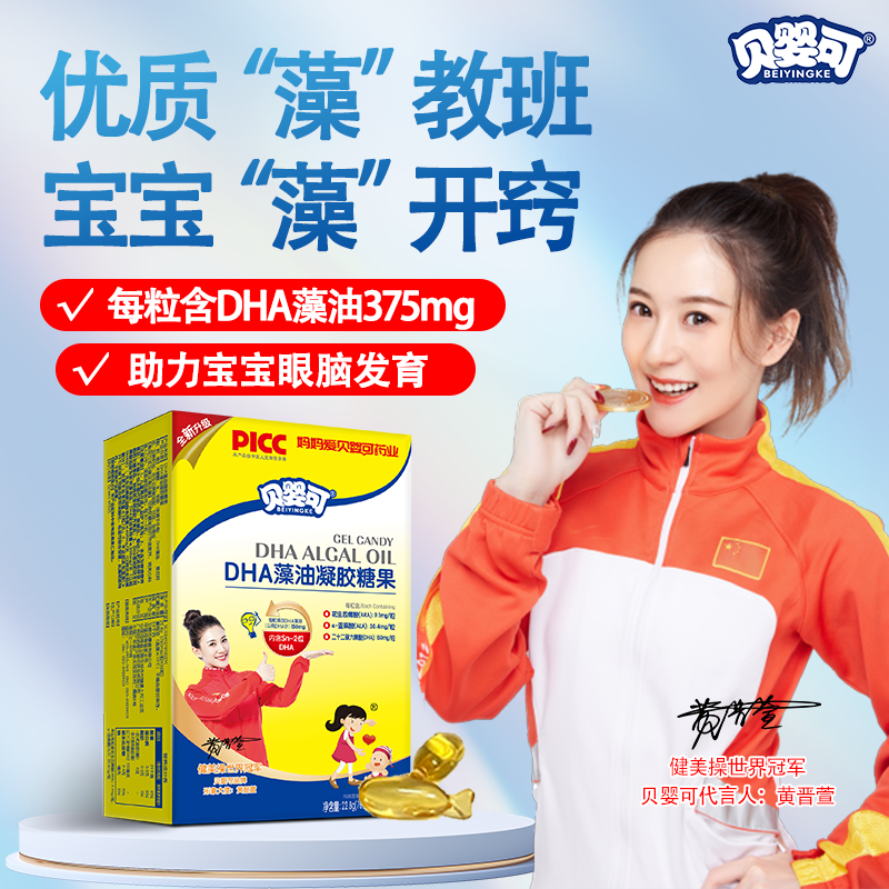贝婴可 婴幼儿DHA海藻油凝胶糖果婴幼儿儿童孕妇用高含量礼盒装