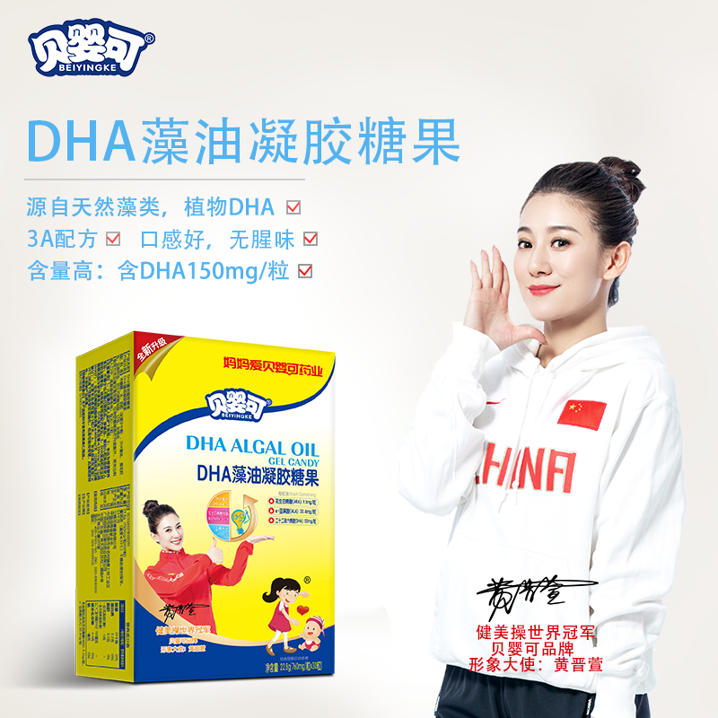 贝婴可 dha藻油凝胶糖果30粒装 孕妇可食用 宝宝新生儿儿童营养品