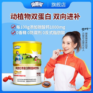 贝婴可阿胶红枣高钙蛋白质粉非增强女生儿童宝宝中老年免疫力