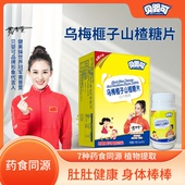 贝婴可 天然材料科学配比 乌梅榧子山楂糖片儿童适用