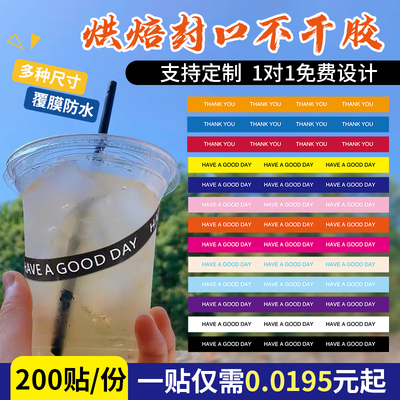 奶茶杯标签外卖贴咖啡杯子封口贴
